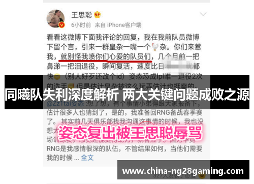 同曦队失利深度解析 两大关键问题成败之源