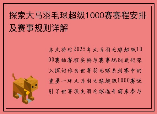 探索大马羽毛球超级1000赛赛程安排及赛事规则详解