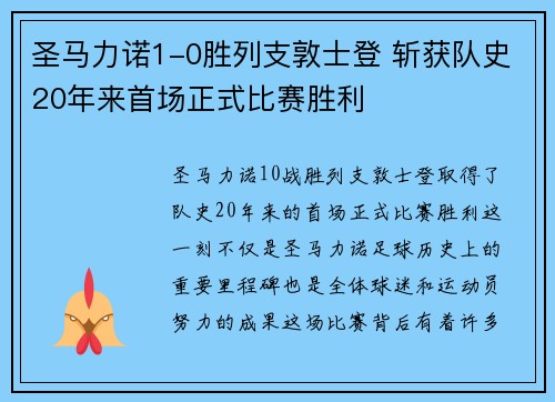圣马力诺1-0胜列支敦士登 斩获队史20年来首场正式比赛胜利