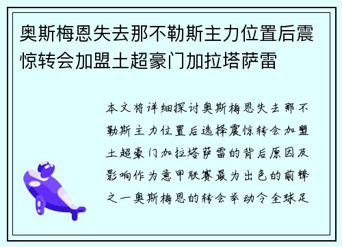 奥斯梅恩失去那不勒斯主力位置后震惊转会加盟土超豪门加拉塔萨雷 奥斯梅恩失去那不勒斯主力位置后震惊转会加盟土超豪门加拉塔萨雷