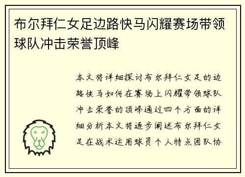 布尔拜仁女足边路快马闪耀赛场带领球队冲击荣誉顶峰