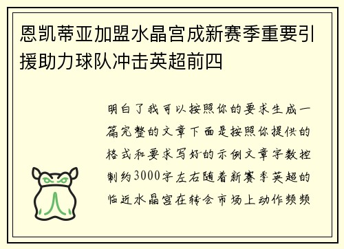 恩凯蒂亚加盟水晶宫成新赛季重要引援助力球队冲击英超前四