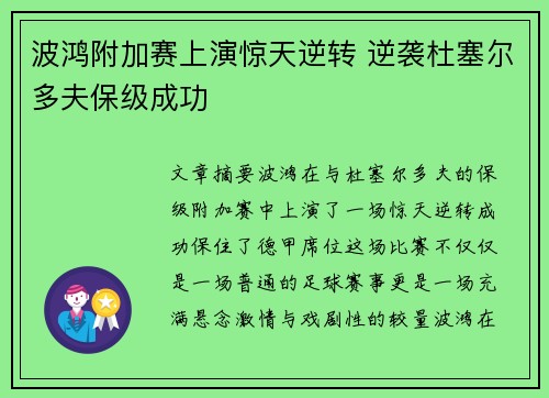波鸿附加赛上演惊天逆转 逆袭杜塞尔多夫保级成功