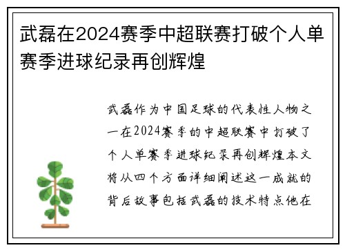 武磊在2024赛季中超联赛打破个人单赛季进球纪录再创辉煌 武磊在2024赛季中超联赛打破个人单赛季进球纪录再创辉煌