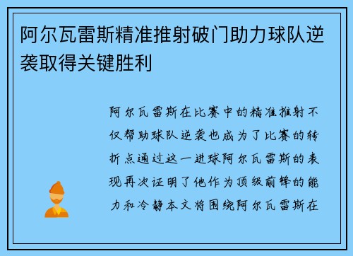 阿尔瓦雷斯精准推射破门助力球队逆袭取得关键胜利