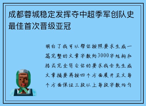 成都蓉城稳定发挥夺中超季军创队史最佳首次晋级亚冠 成都蓉城稳定发挥夺中超季军创队史最佳首次晋级亚冠