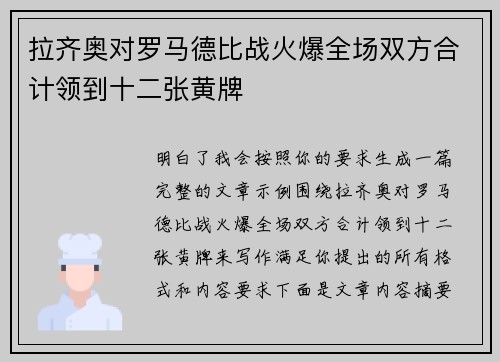 拉齐奥对罗马德比战火爆全场双方合计领到十二张黄牌 拉齐奥对罗马德比战火爆全场双方合计领到十二张黄牌